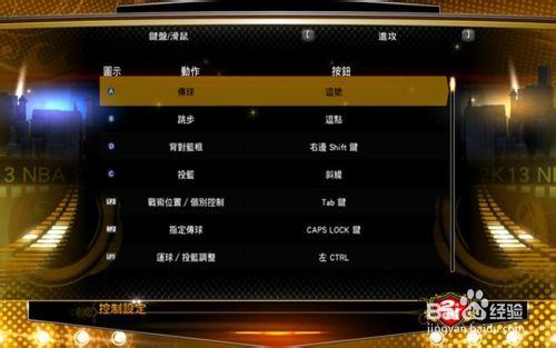 nba2k13怎麼玩