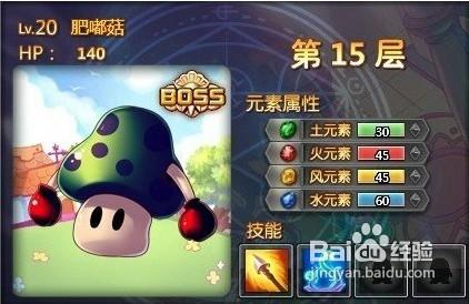 【寶石總動員】對決通天塔之BOSS介紹（上）