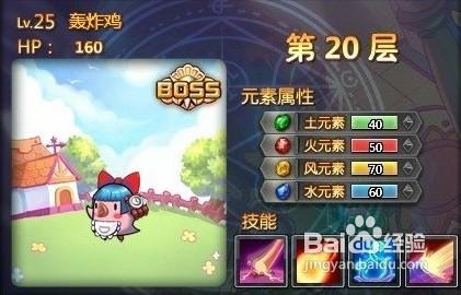 【寶石總動員】對決通天塔之BOSS介紹（上）