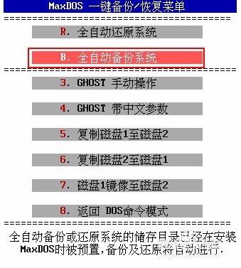 最新電腦系統自動備份完整圖文教程