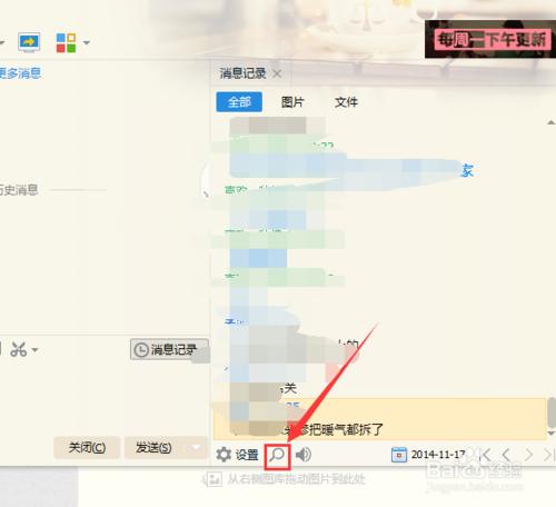 怎樣在QQ聊天記錄中搜索關鍵字？