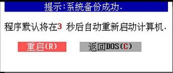 最新電腦系統自動備份完整圖文教程