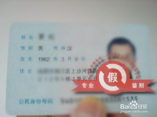 身份證的真假識別方法？