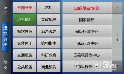 怎樣正確使用GPS導航及其功能：[5]周邊尋找