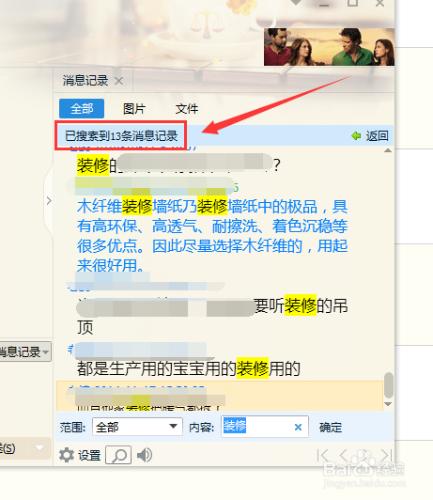 怎樣在QQ聊天記錄中搜索關鍵字？