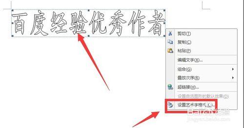 word中如何插入美麗的空心字？