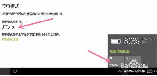 Win10系統如何設置省電模式？