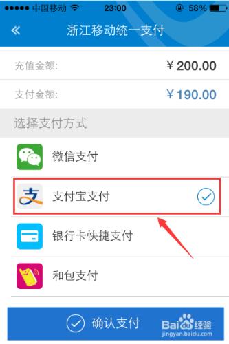 手機移動營業廳話費充值如何使用支付寶支付