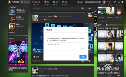 自己QQ空間變成認證空間的方法
