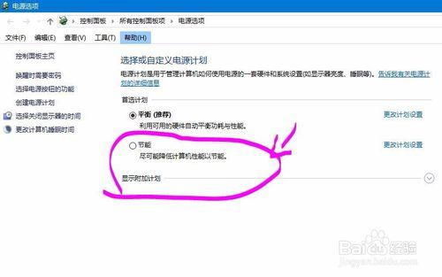 Win10系統如何設置省電模式？