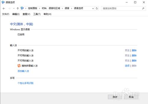 如何刪除win10系統自帶微軟拼音中文輸入法