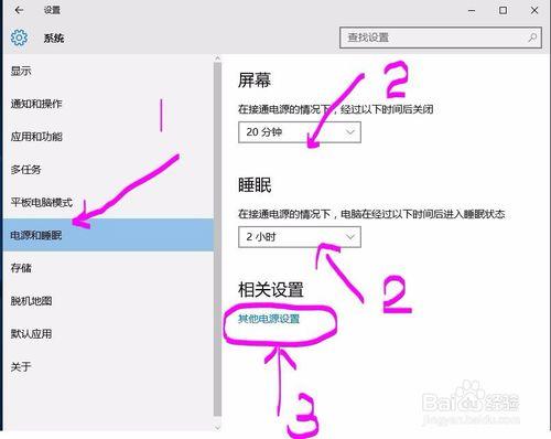 Win10系統如何設置省電模式？