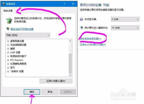 Win10系統如何設置省電模式？