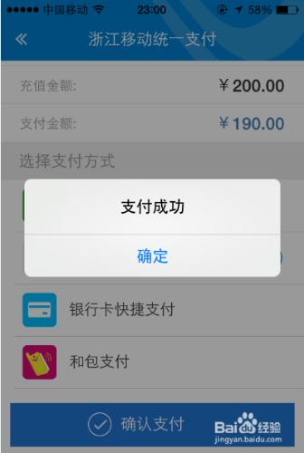 手機移動營業廳話費充值如何使用支付寶支付