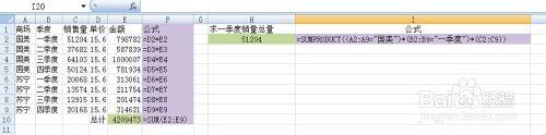 EXCEL數據庫函數SUMPRODUCT多條件求和應用