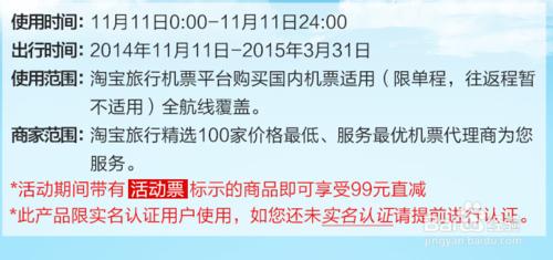 淘寶機票省錢篇之雙十一特別活動