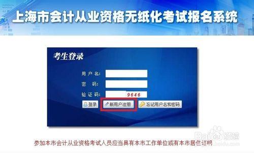 上海市會計從業資格考試報考流程