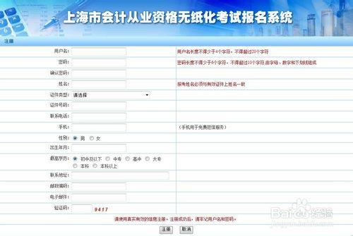 上海市會計從業資格考試報考流程