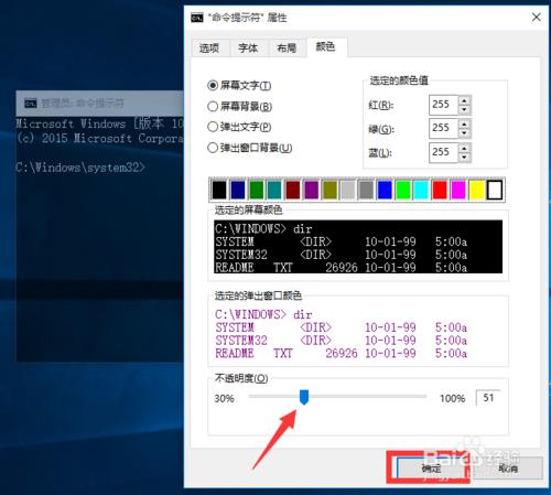 Win10正式版CMD窗口透明度設置方法