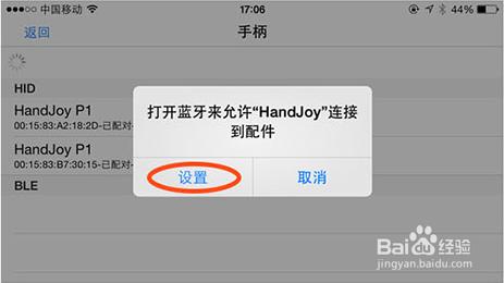 HandJoy遊戲手柄連接教程