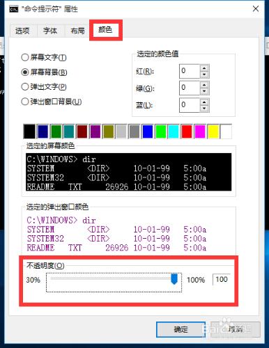 Win10正式版CMD窗口透明度設置方法