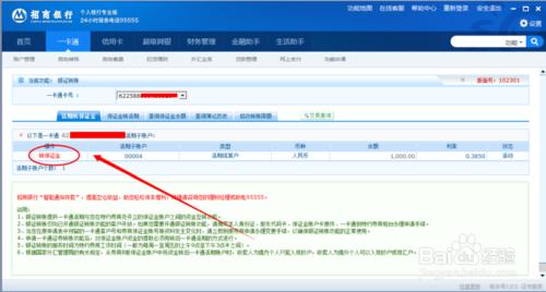 招商銀行銀證轉賬通過專業版怎麼操作