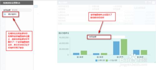 管理駕駛艙軟件的組件聯動之聯動到已有組件