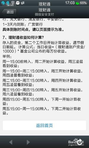 阿里淘寶餘額寶與微信理財通全面對比比較哪個好