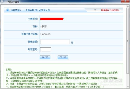 招商銀行銀證轉賬通過專業版怎麼操作