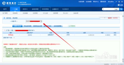 招商銀行銀證轉賬通過專業版怎麼操作