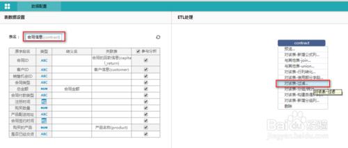 管理駕駛艙軟件如何過濾數據