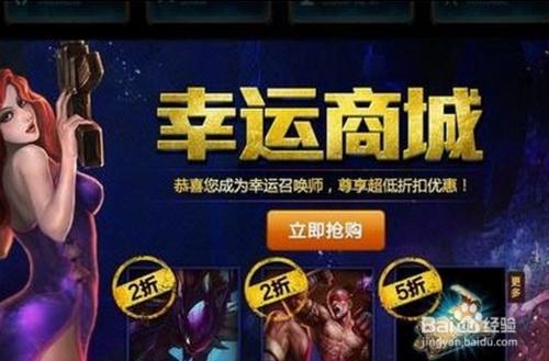 英雄聯盟lol如何獲得幸運召喚師資格