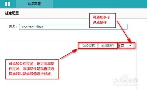 管理駕駛艙軟件如何過濾數據