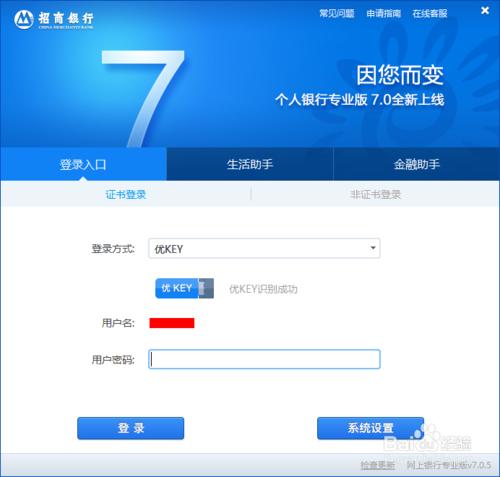 招商銀行銀證轉賬通過專業版怎麼操作