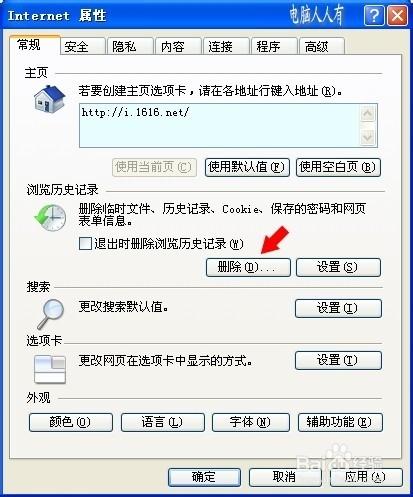 網絡應用：[49]清理瀏覽器緩存