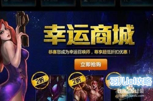 英雄聯盟lol如何獲得幸運召喚師資格