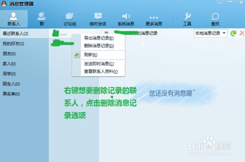 QQ怎樣刪除聊天記錄