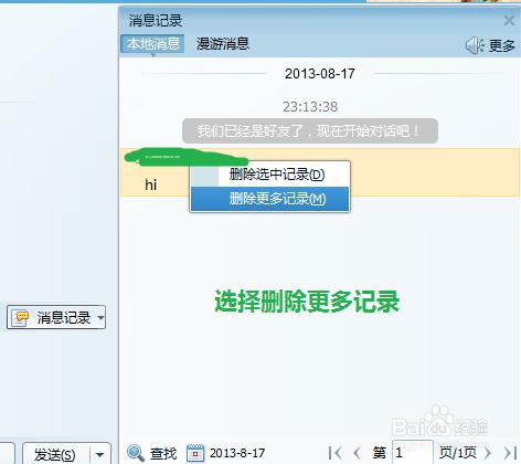 QQ怎樣刪除聊天記錄