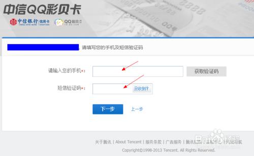 網上如何申請中信銀行QQ彩貝聯名信用卡金卡