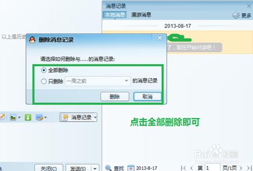 QQ怎樣刪除聊天記錄