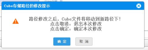 數據可視化工具如何修改cube存放路徑