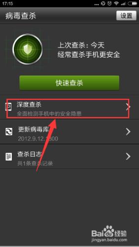 如何使用金山手機衛士查殺手機病毒？