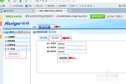 登大學生心理健康系統基本操作設置