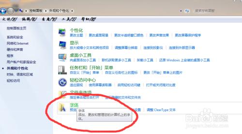怎樣修改電腦系統字體？