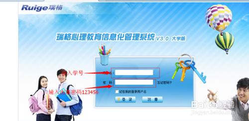 登大學生心理健康系統基本操作設置