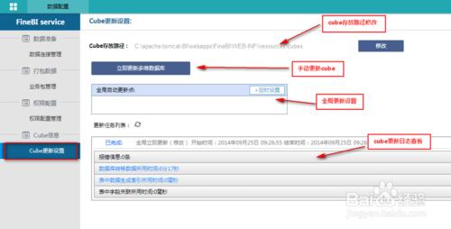 數據可視化工具如何修改cube存放路徑