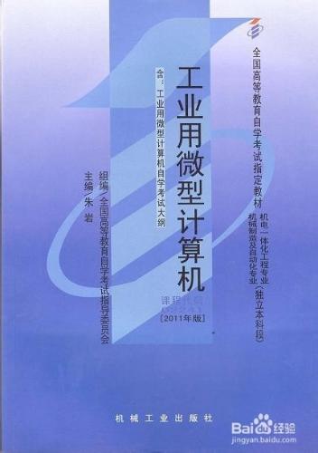 自學考試02241《工業用微型計算機》複習經驗