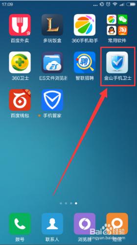 如何使用金山手機衛士查殺手機病毒？