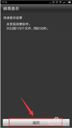 如何使用金山手機衛士查殺手機病毒？