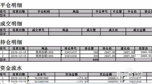 國鑫黃金交易系統怎麼導出交易記錄